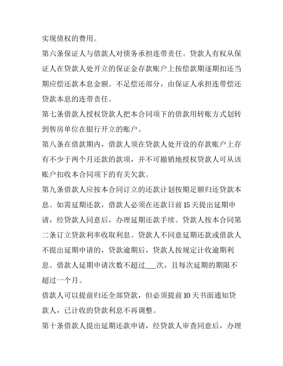 住房担保合同书范文_第3页