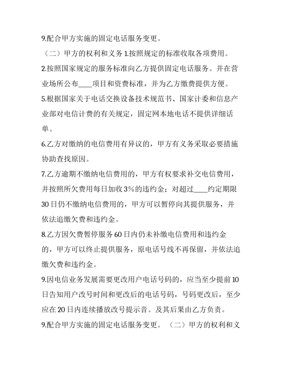 通信技术协议 通信业务合作协议(十七篇)_第2页