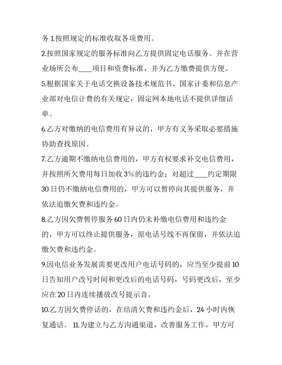 通信技术协议 通信业务合作协议(十七篇)_第3页