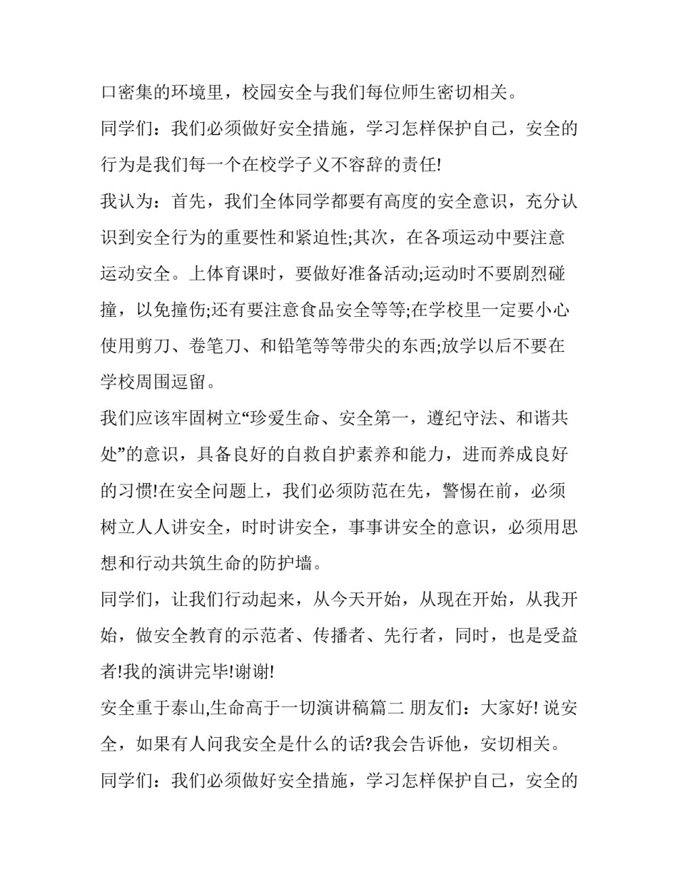 安全重于泰山,生命高于一切演讲稿(4篇)_第2页