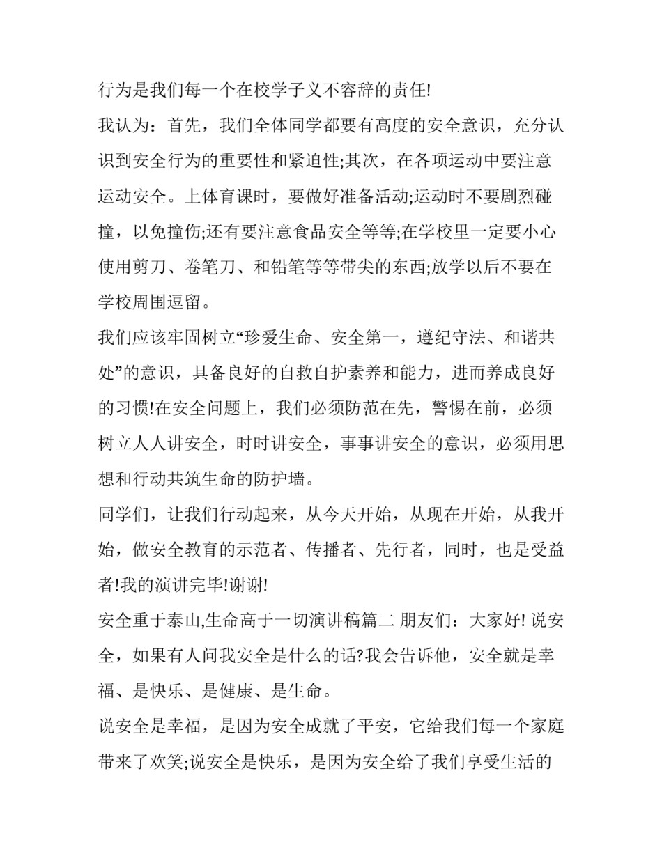 安全重于泰山,生命高于一切演讲稿(4篇)_第3页