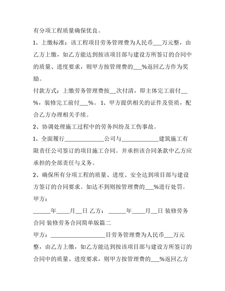 装修劳务合同 装修劳务合同简单版(15篇)_第2页
