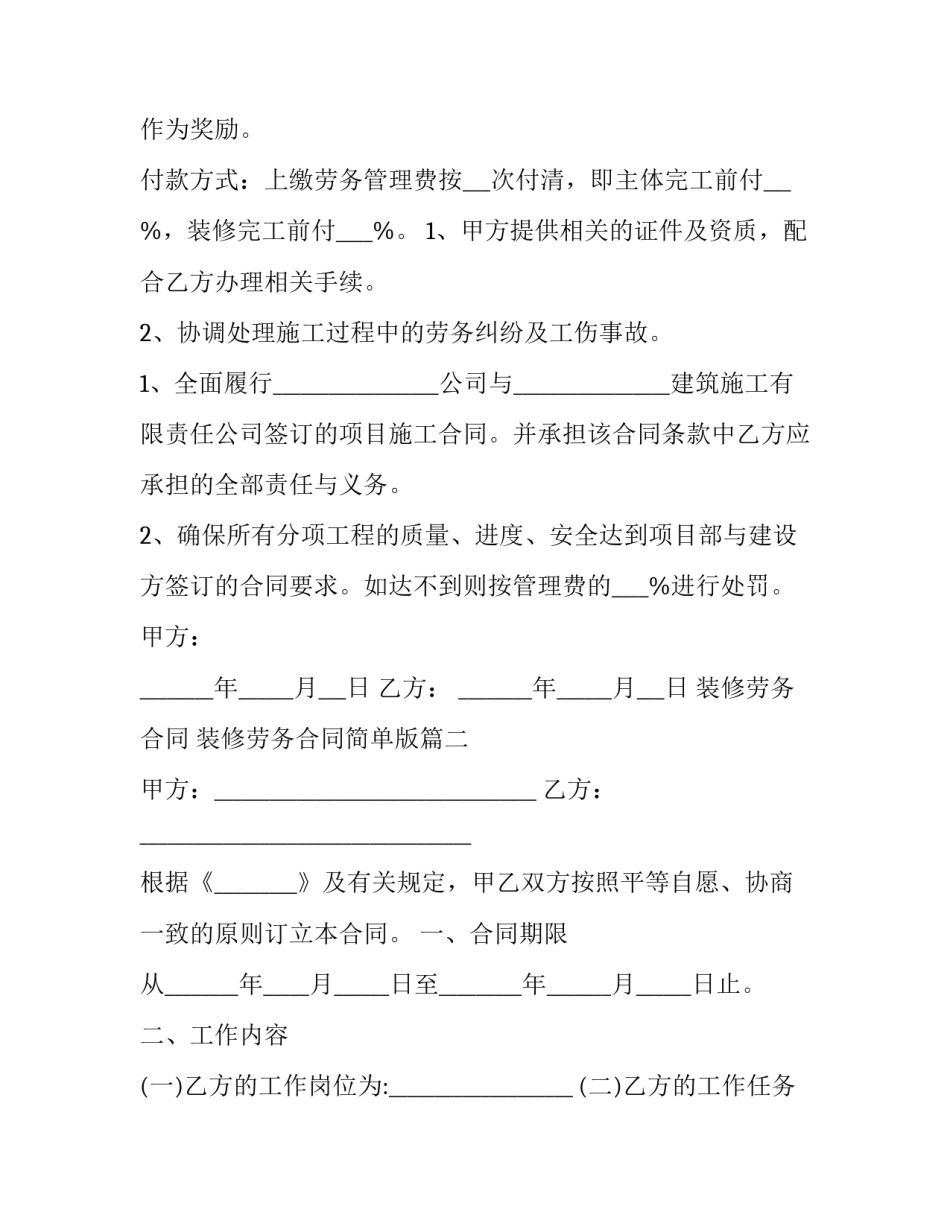 装修劳务合同 装修劳务合同简单版(15篇)_第3页