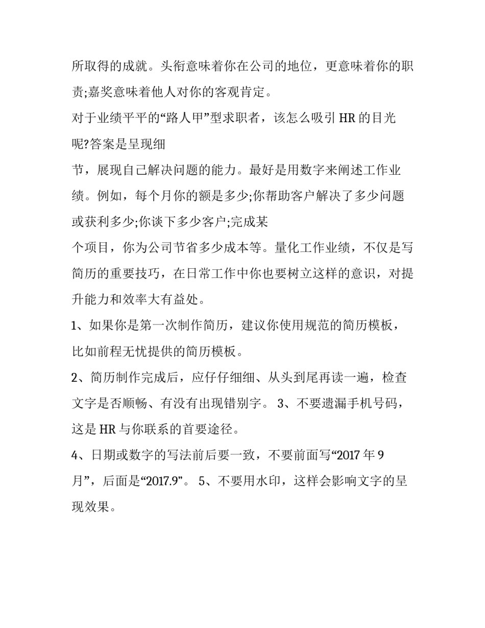 填简历怎样才有吸引力呢_第3页