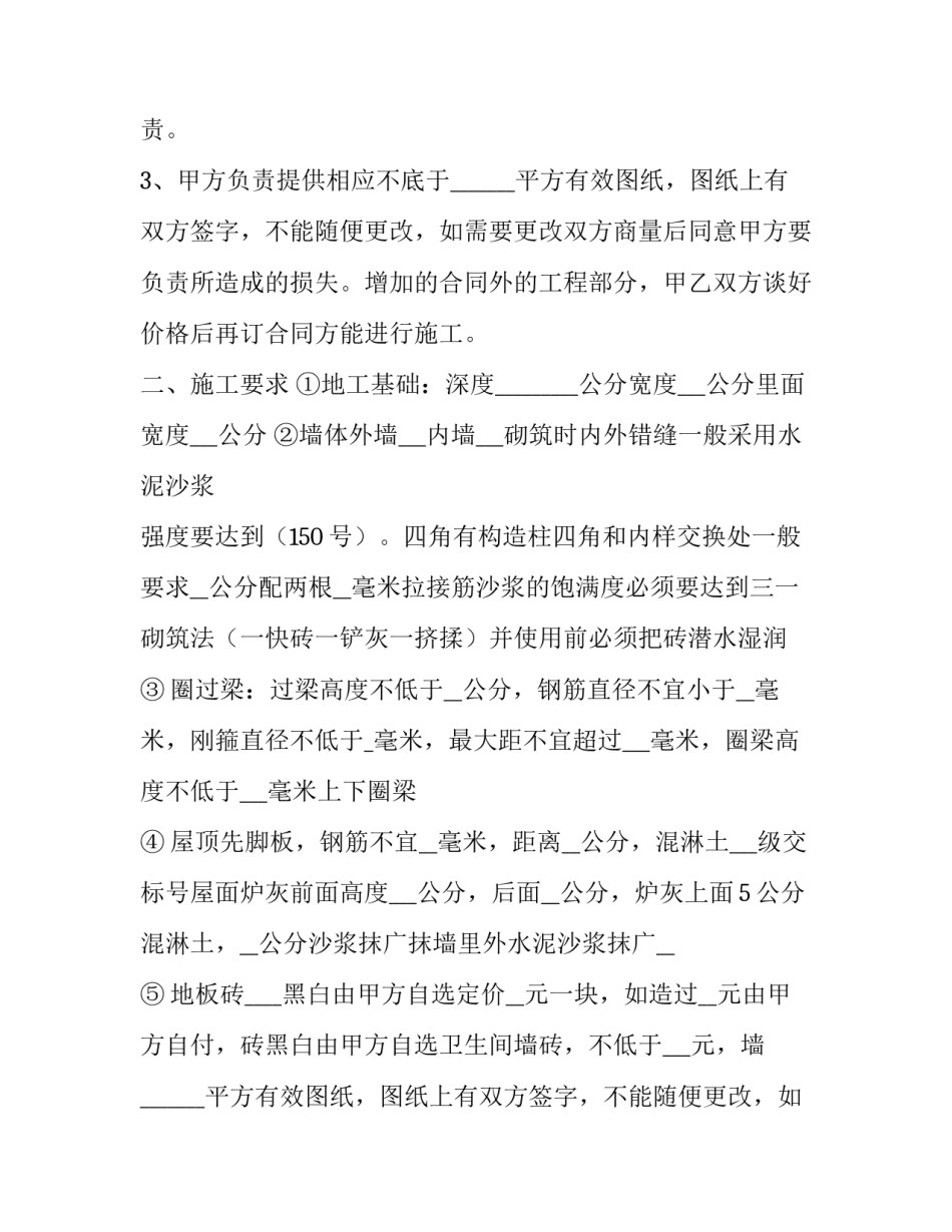 最新农村建房合同书 农村建房合同纠纷案例(二十二篇)_第2页