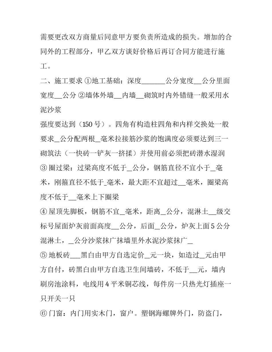 最新农村建房合同书 农村建房合同纠纷案例(二十二篇)_第3页