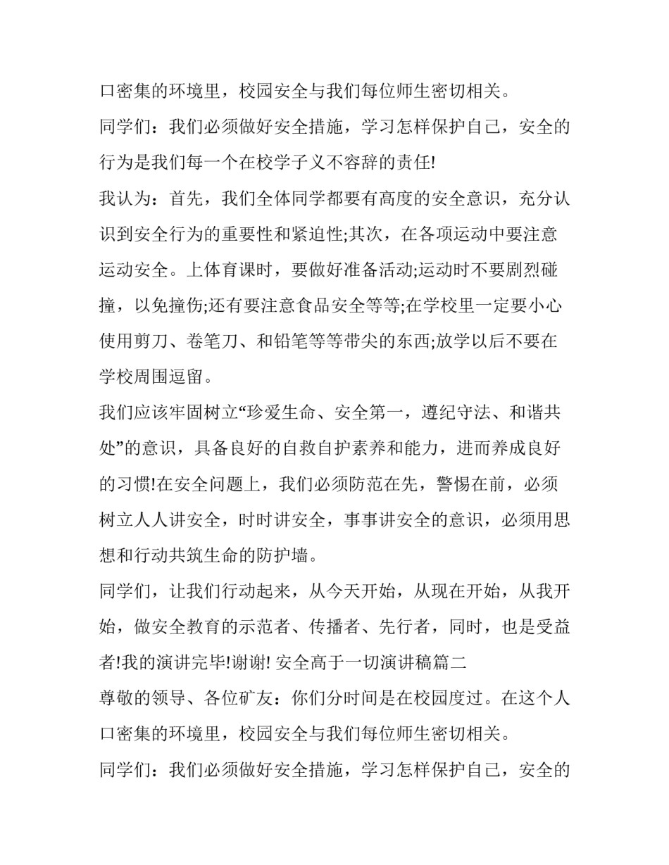 安全高于一切演讲稿(四篇)_第2页