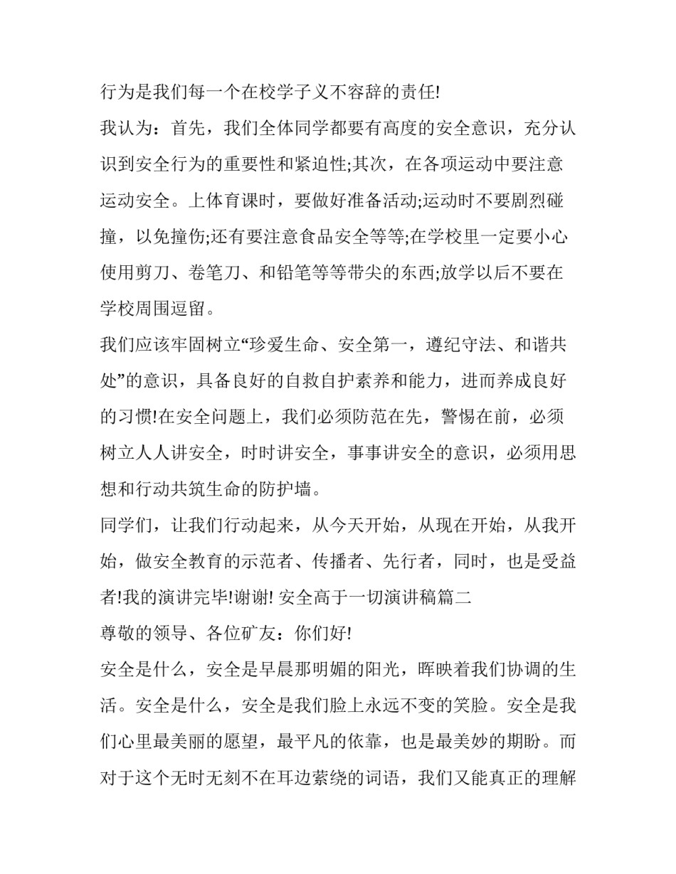 安全高于一切演讲稿(四篇)_第3页
