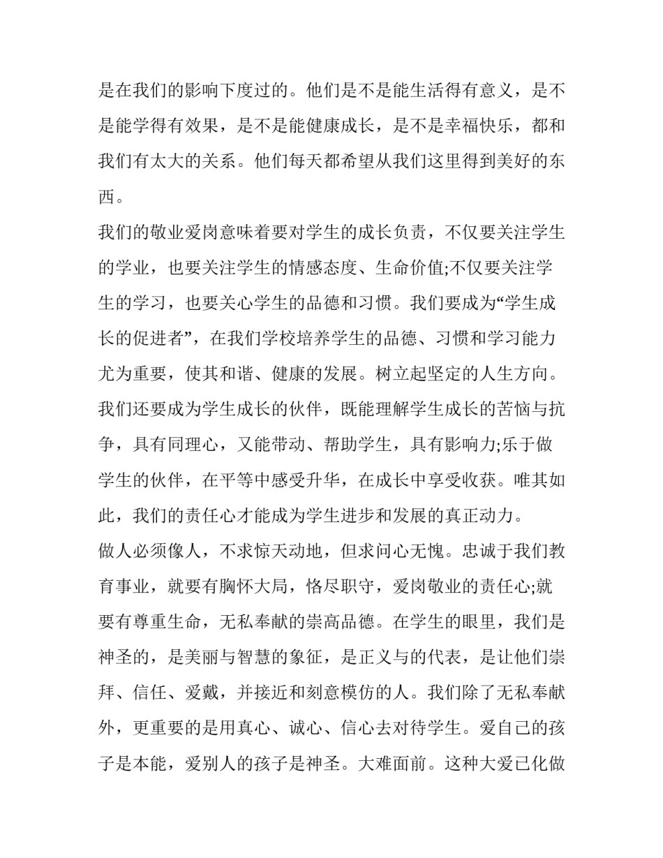 敬业奉献演讲稿800字(19篇)_第3页