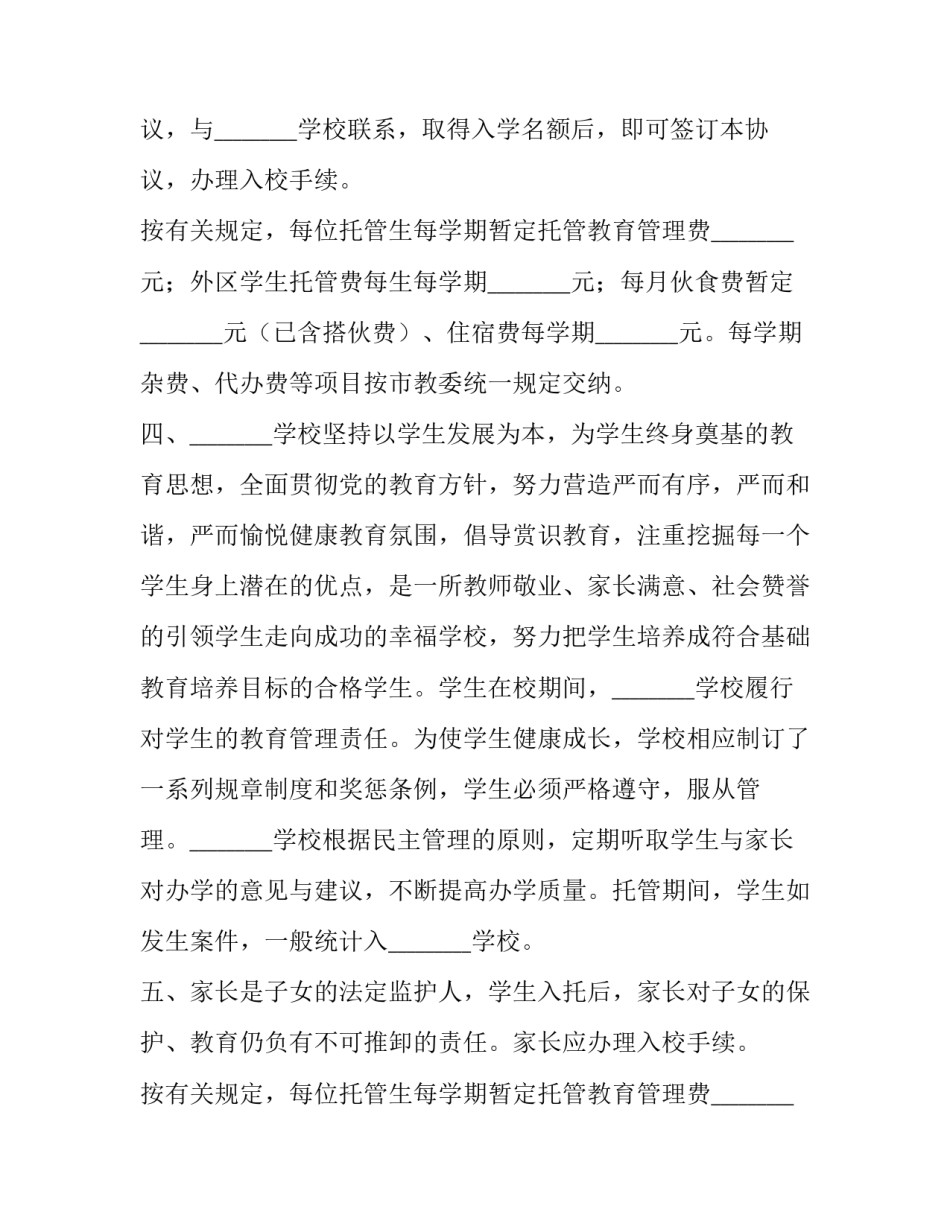 2023年学生托管服务协议 学生托管服务协议书(三篇)_第2页