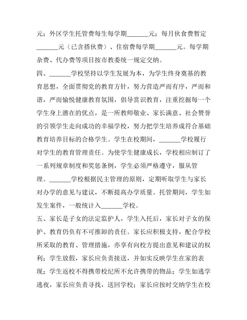2023年学生托管服务协议 学生托管服务协议书(三篇)_第3页