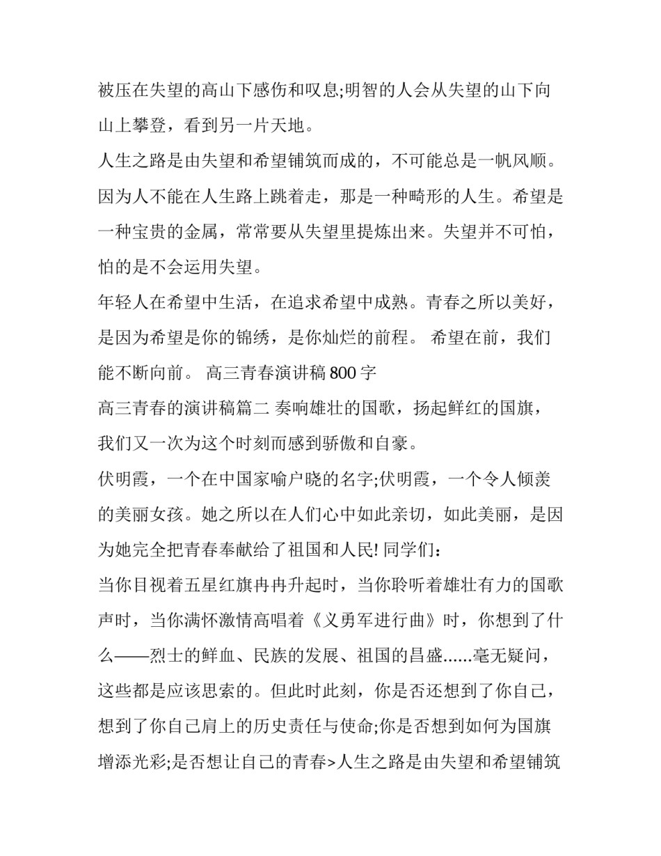 高三青春演讲稿800字 高三青春的演讲稿(五篇)_第2页