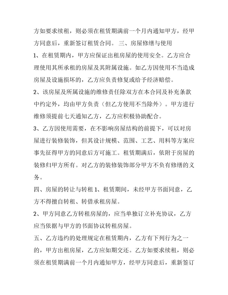 2023年房屋租赁合同法院版(3篇)_第2页
