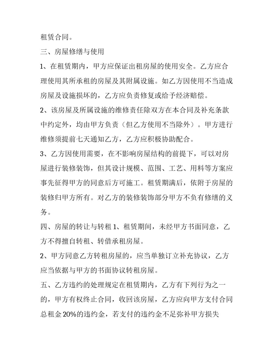 2023年房屋租赁合同法院版(3篇)_第3页