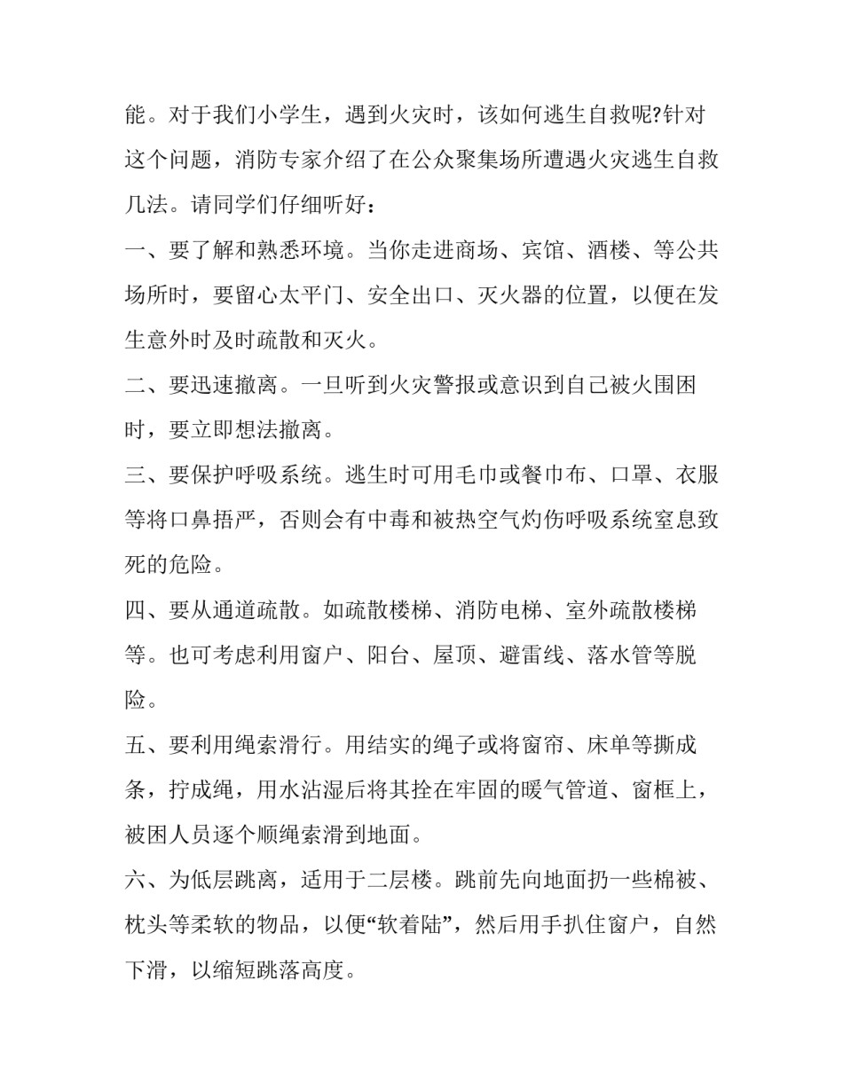 2023年消防安全演讲稿小学生三分钟(十一篇)_第2页
