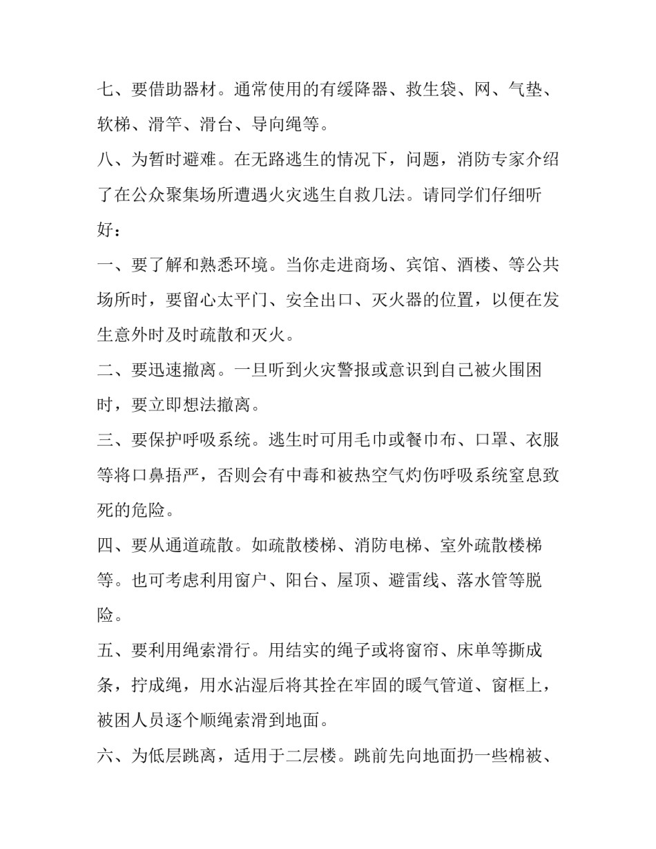 2023年消防安全演讲稿小学生三分钟(十一篇)_第3页