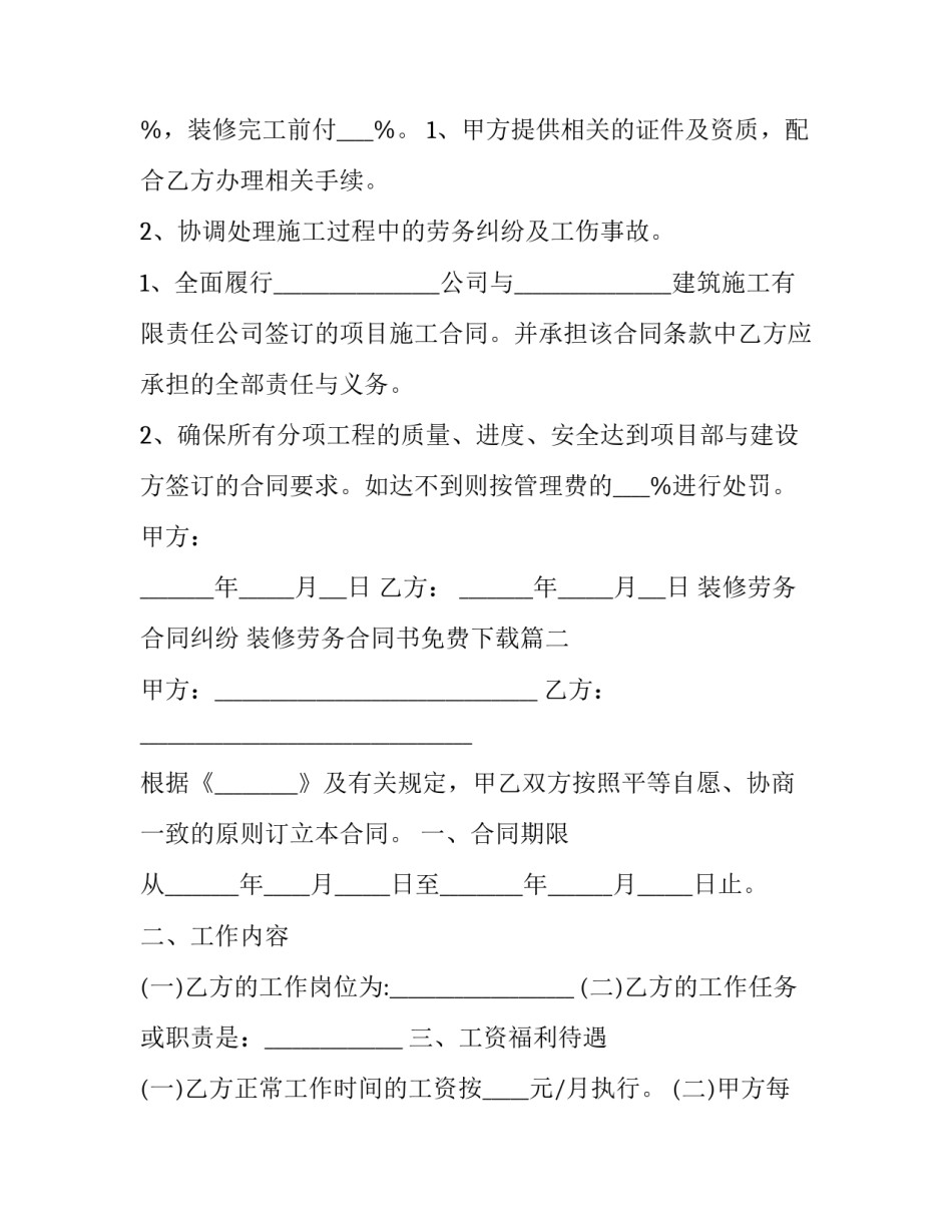 最新装修劳务合同纠纷 装修劳务合同书免费下载(十五篇)_第3页
