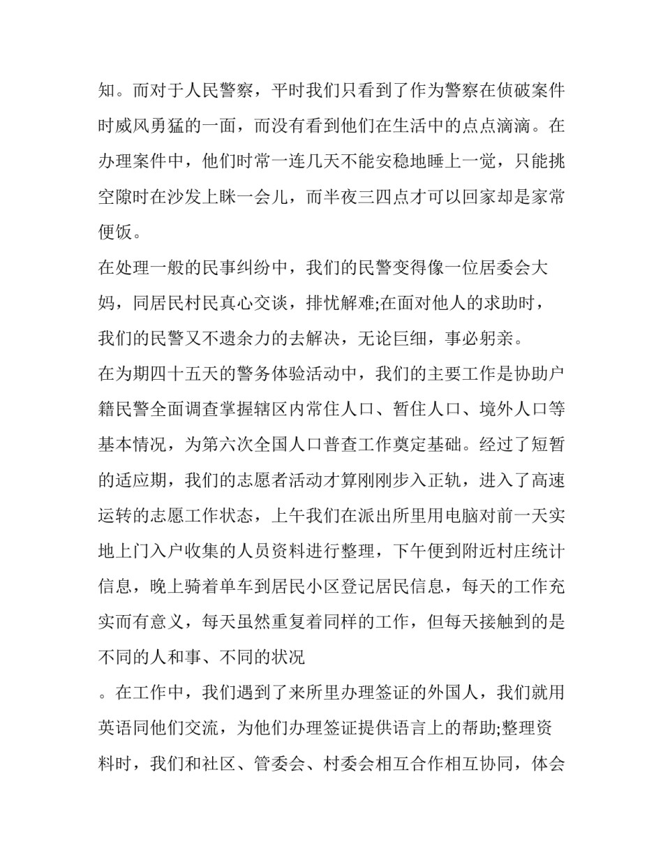 志愿者的社会实践报告字 志愿者的社会实践报告的题目(二十篇)_第2页