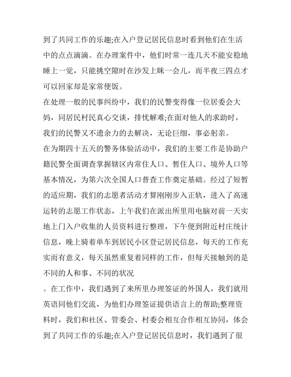 志愿者的社会实践报告字 志愿者的社会实践报告的题目(二十篇)_第3页