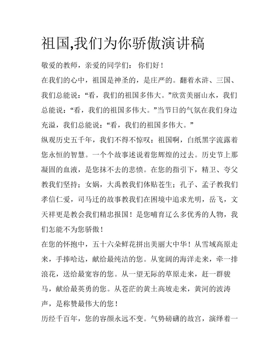 祖国,我们为你骄傲演讲稿_第1页
