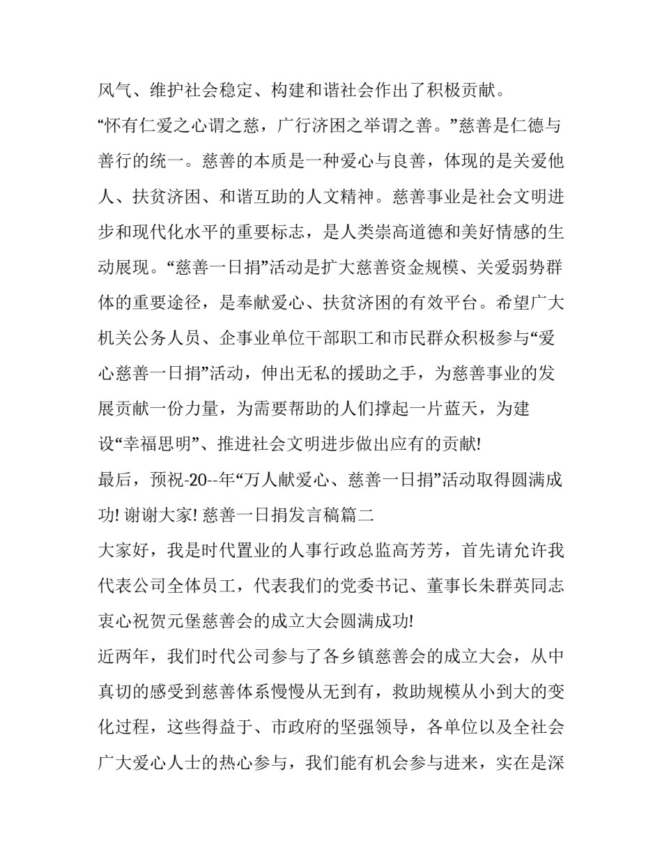 最新慈善一日捐发言稿(19篇)_第3页