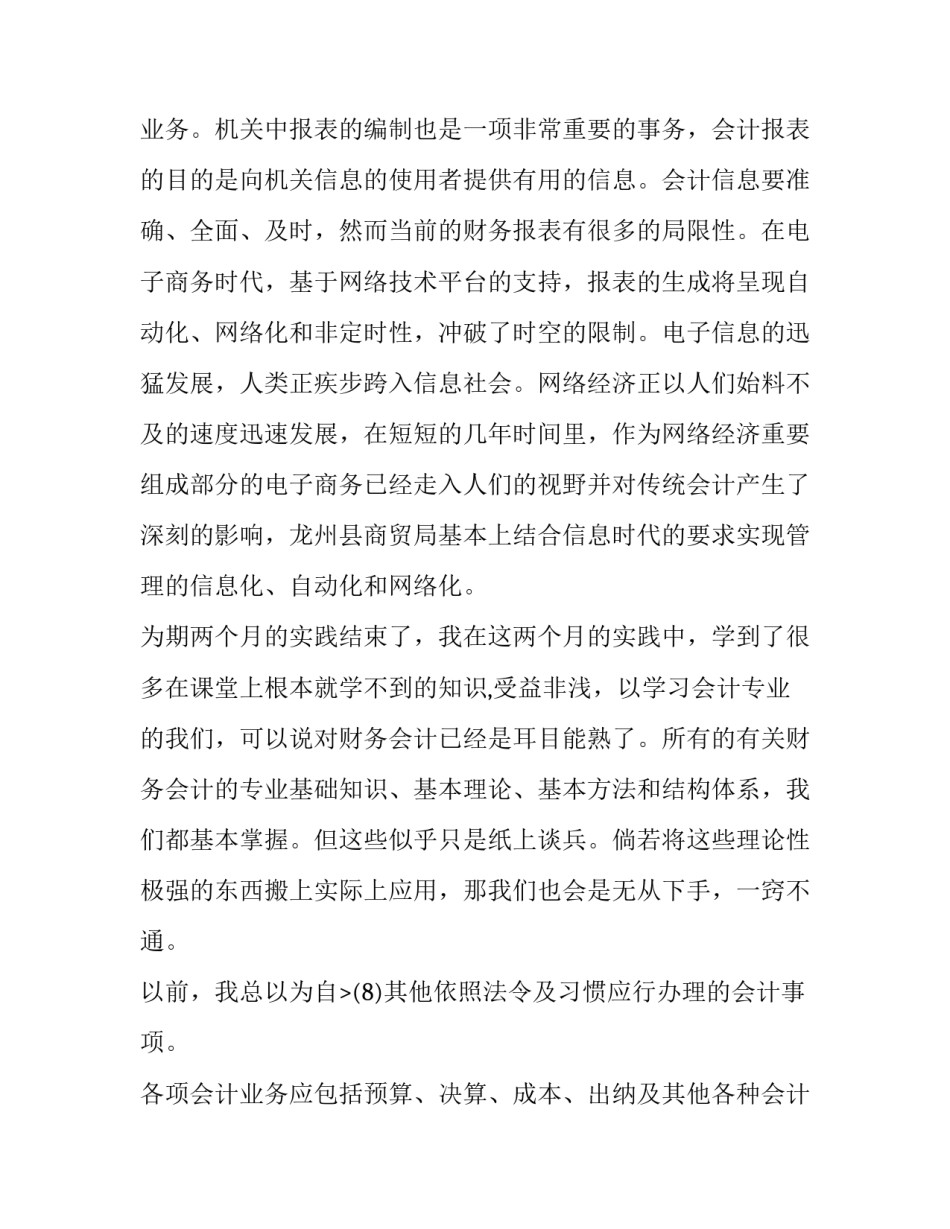 最新会计专业实践报告(20篇)_第2页