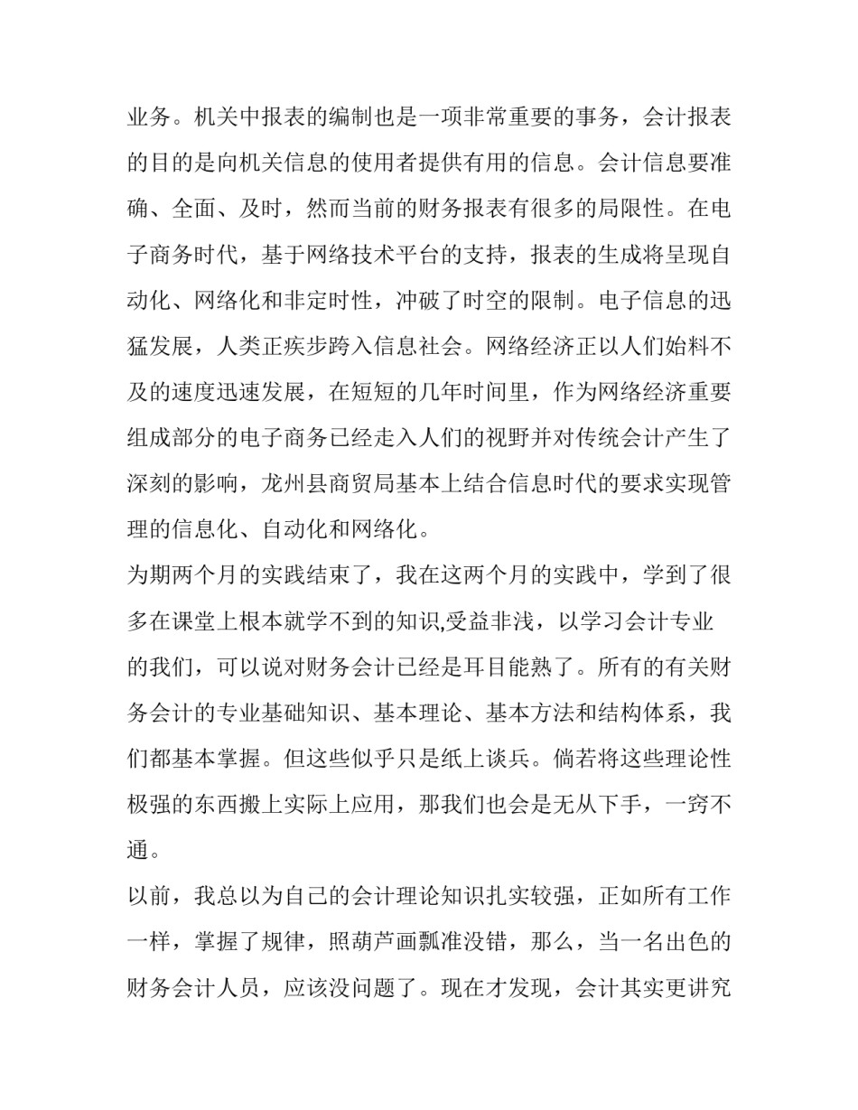 最新会计专业实践报告(20篇)_第3页