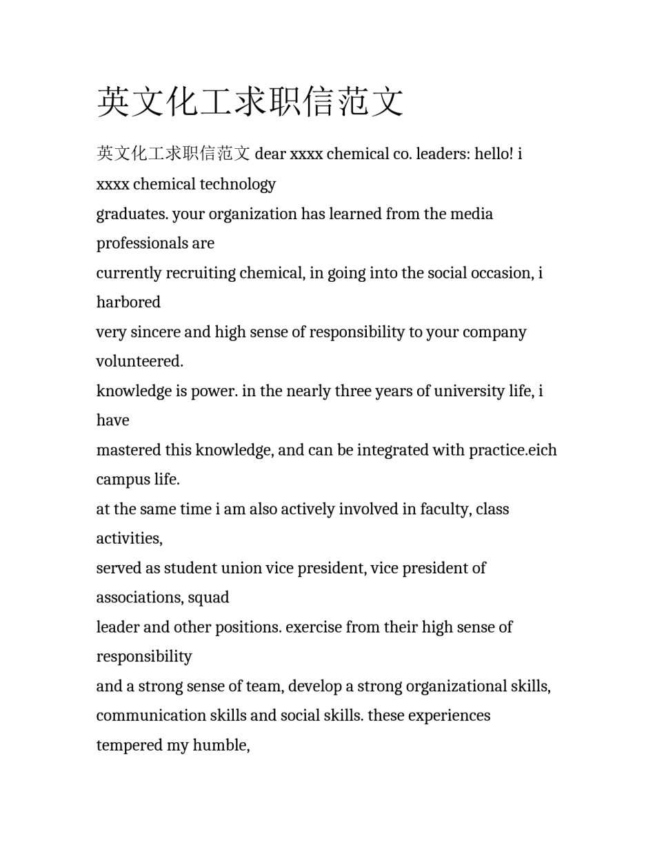 英文化工求职信范文_第1页