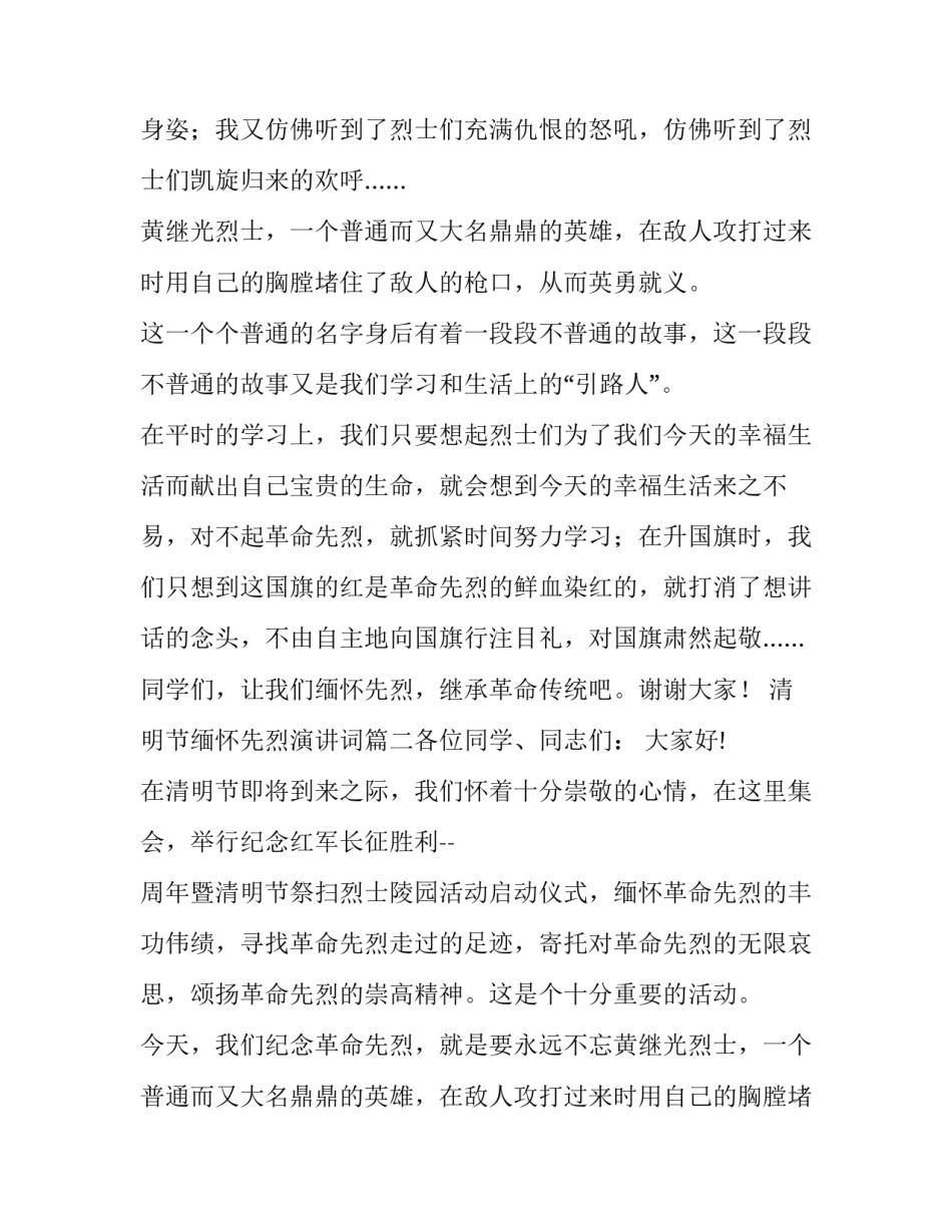 2023年清明节缅怀先烈演讲词(5篇)_第2页