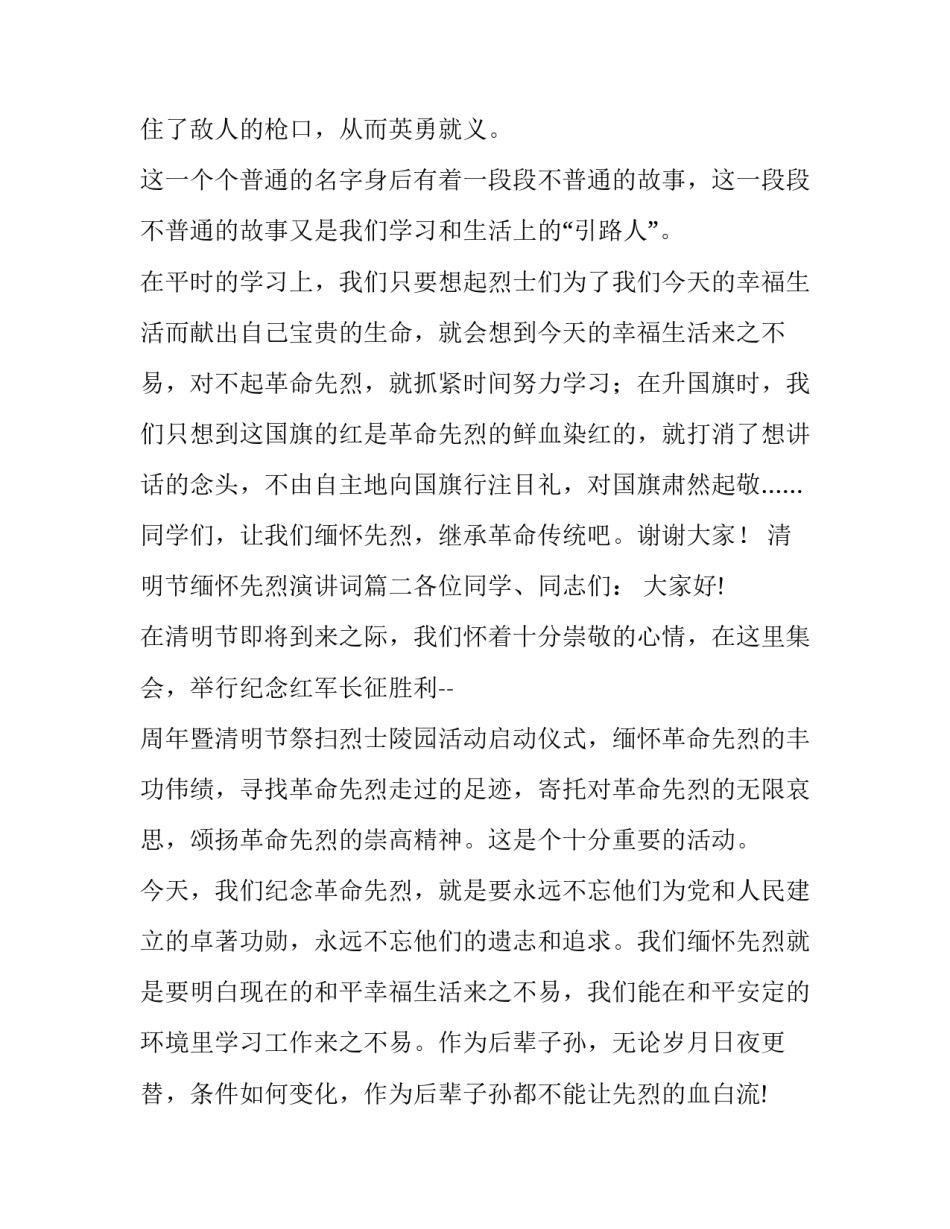 2023年清明节缅怀先烈演讲词(5篇)_第3页