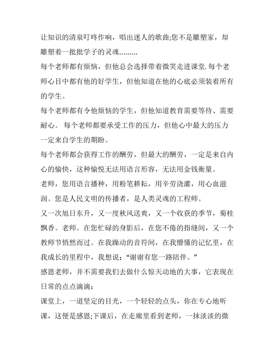 最新初中生感恩老师主题演讲稿三分钟(13篇)_第2页