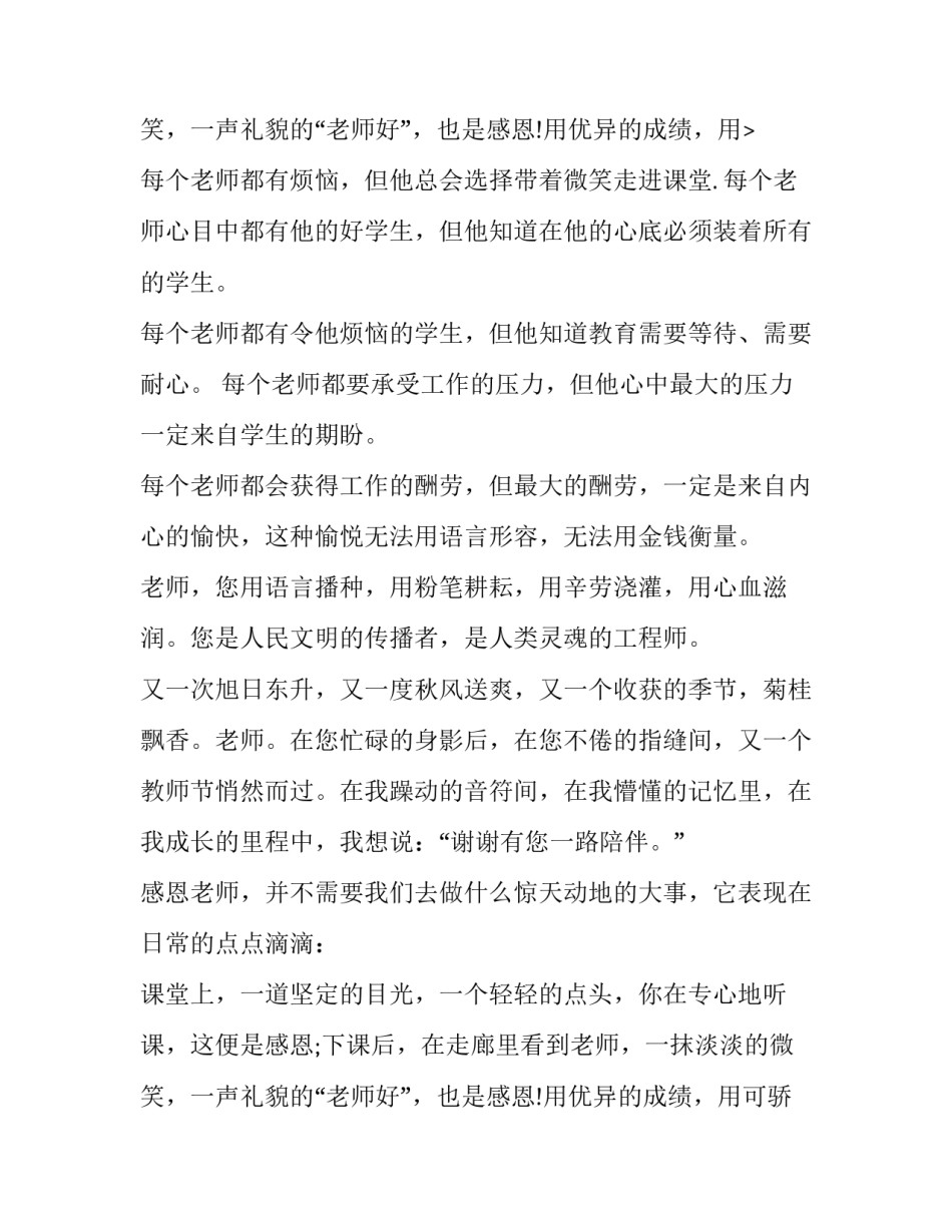 最新初中生感恩老师主题演讲稿三分钟(13篇)_第3页