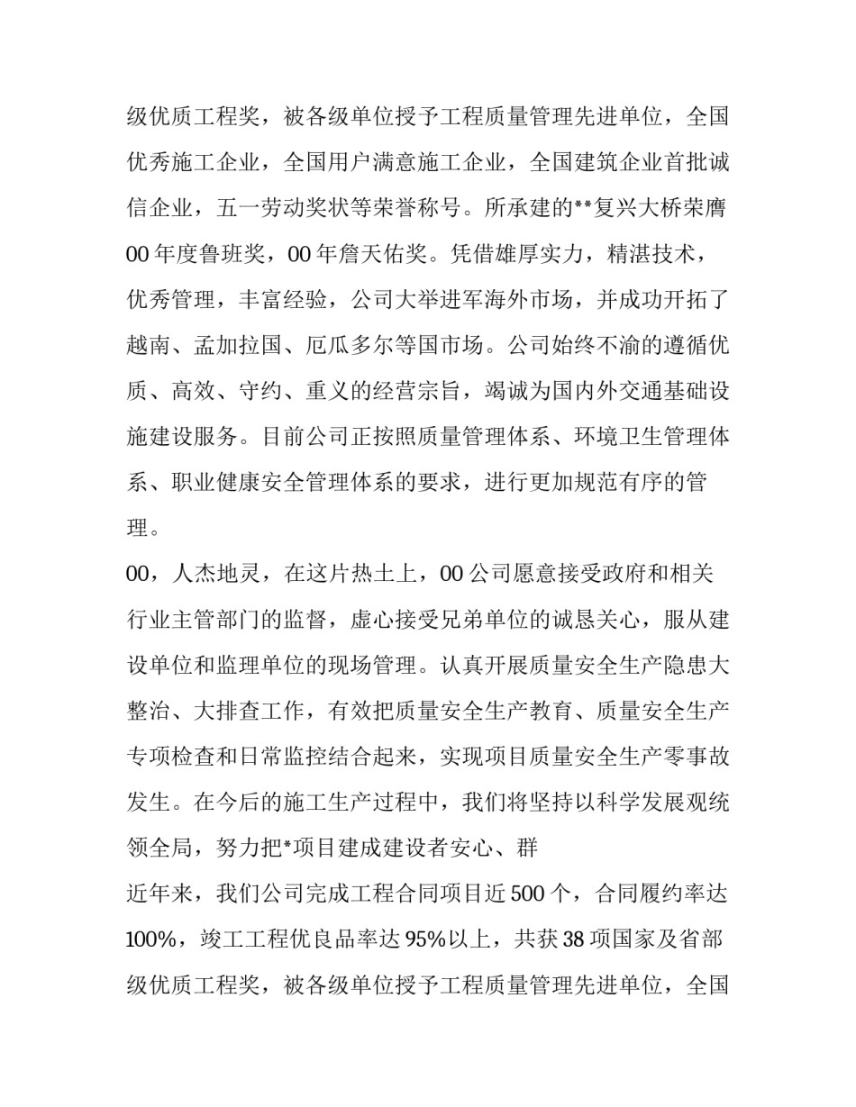  2017开工庆典致辞范文集锦_第2页