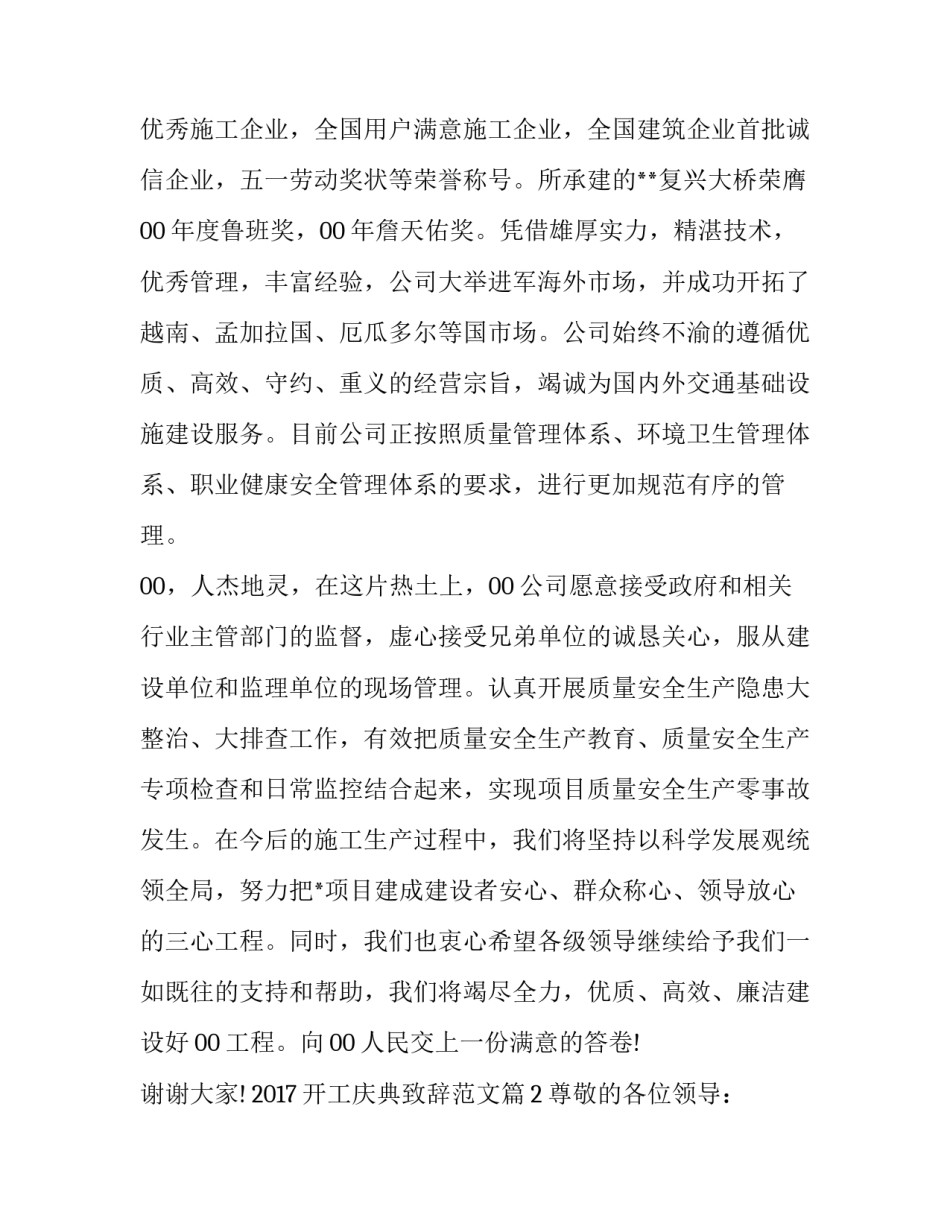  2017开工庆典致辞范文集锦_第3页