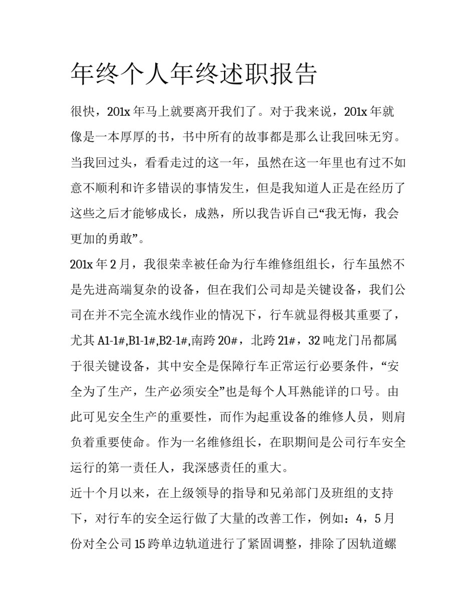 年终个人年终述职报告_第1页