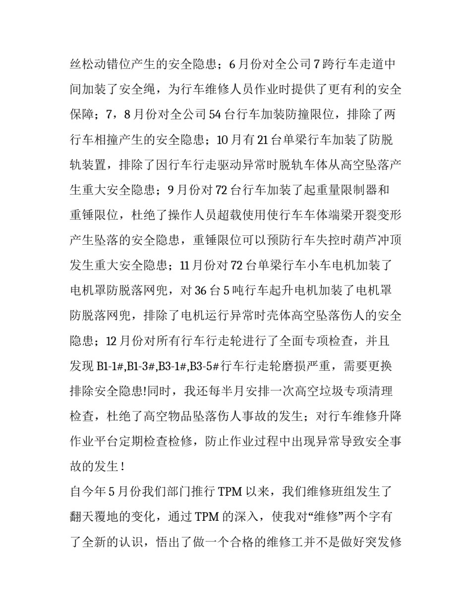 年终个人年终述职报告_第2页