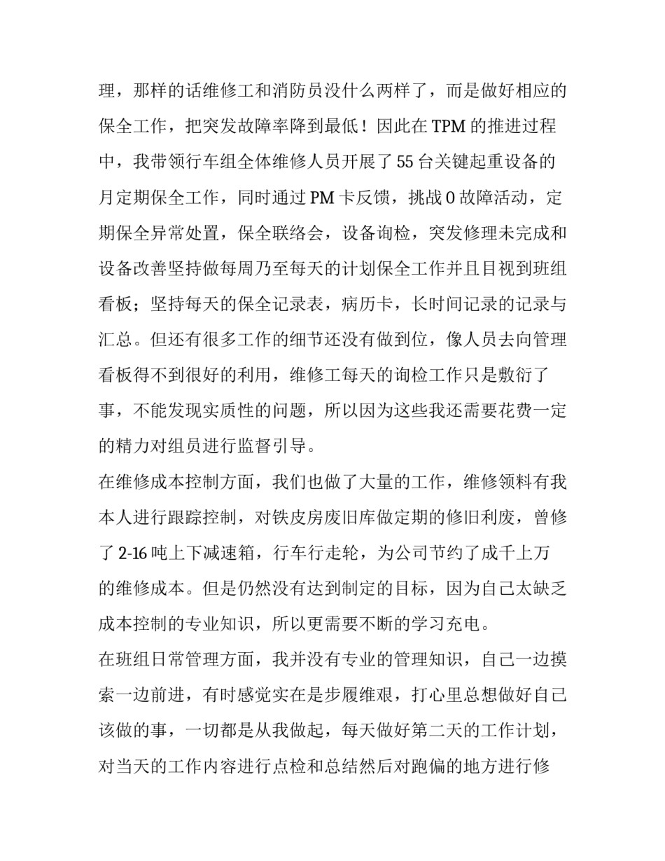 年终个人年终述职报告_第3页