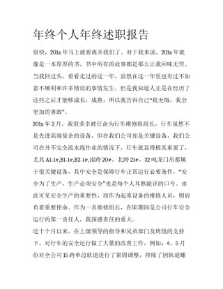年终个人年终述职报告