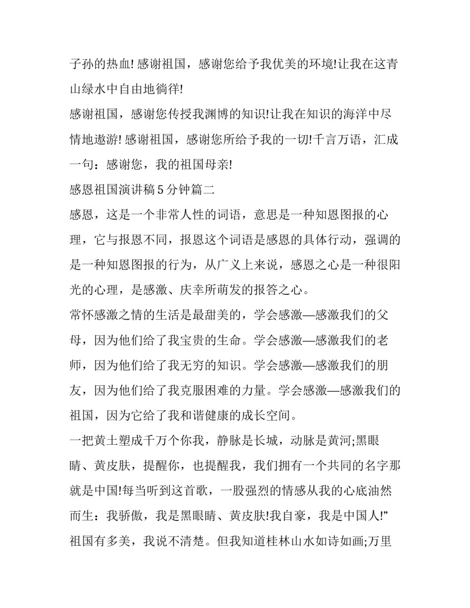 感恩祖国演讲稿5分钟(13篇)_第3页