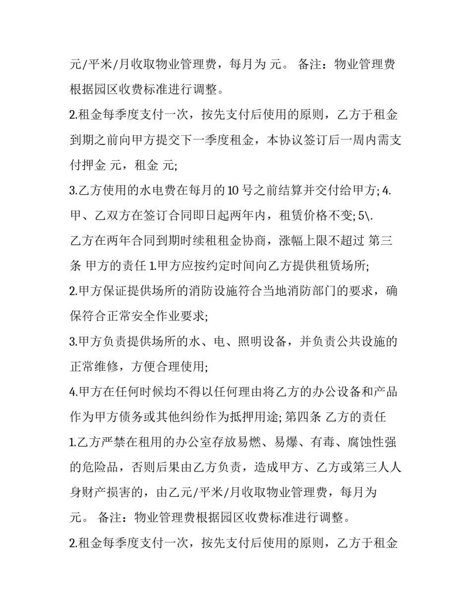 最新自建房租赁合同 房屋自行租赁合同(三篇)_第2页