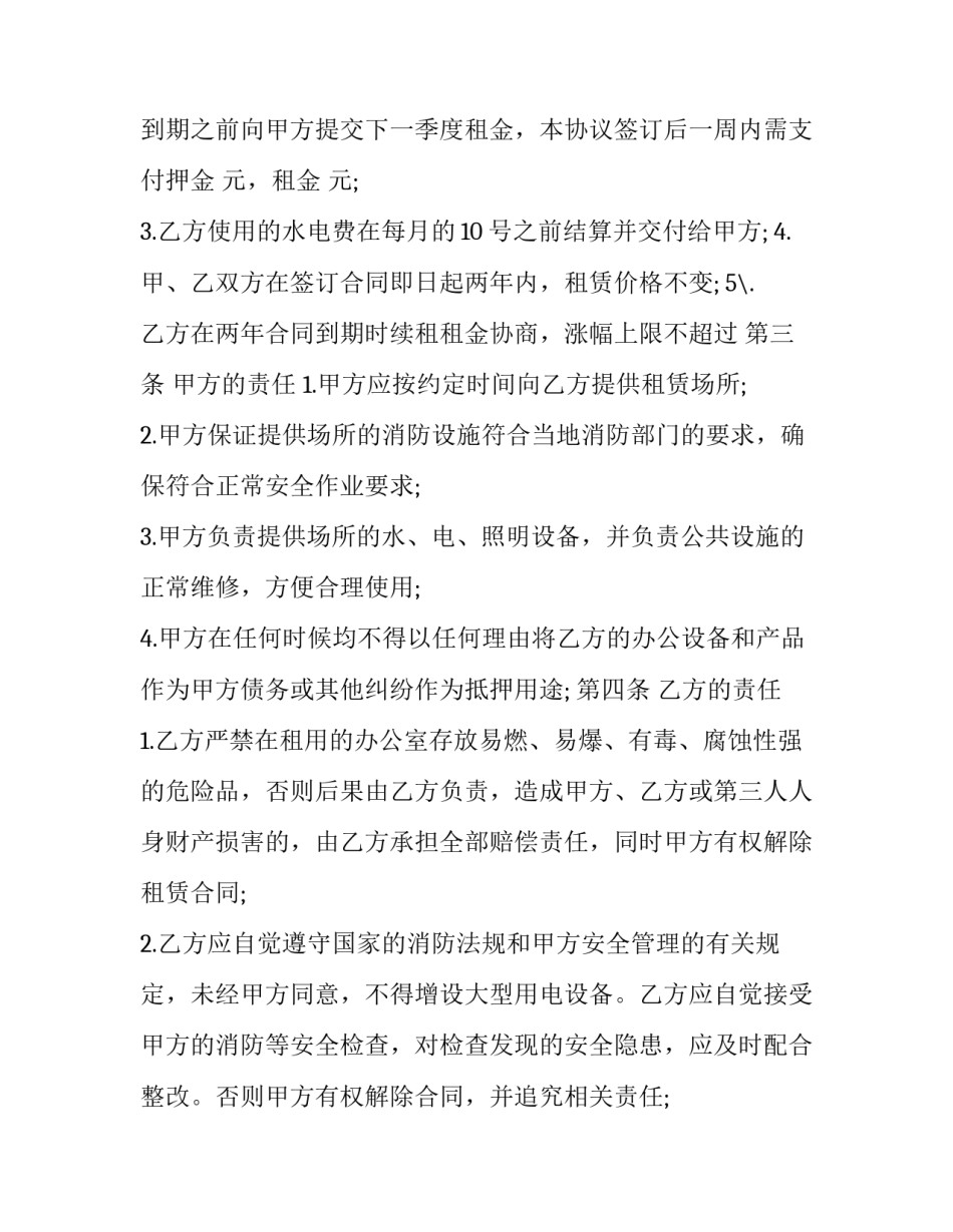 最新自建房租赁合同 房屋自行租赁合同(三篇)_第3页