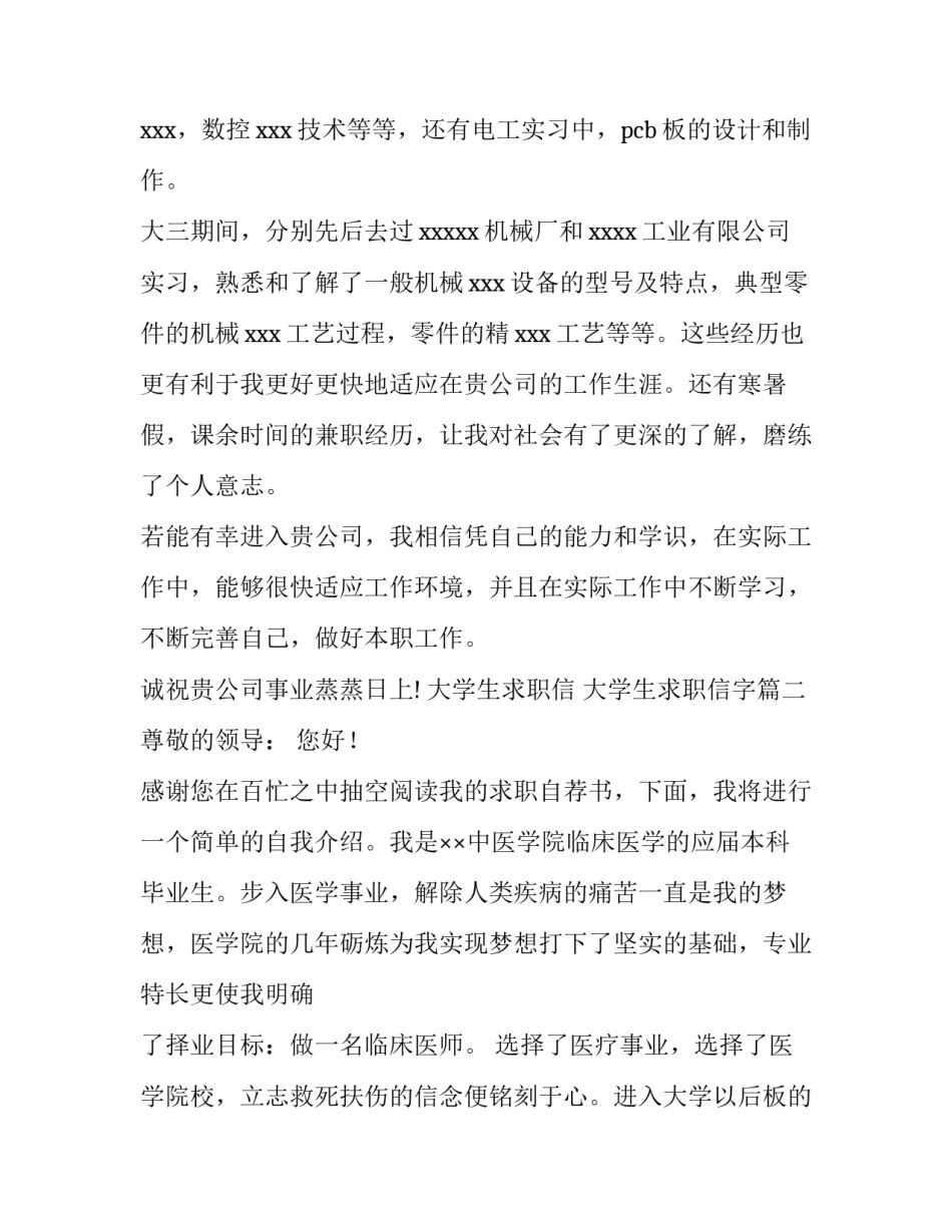最新大学生求职信 大学生求职信字(十五篇)_第2页