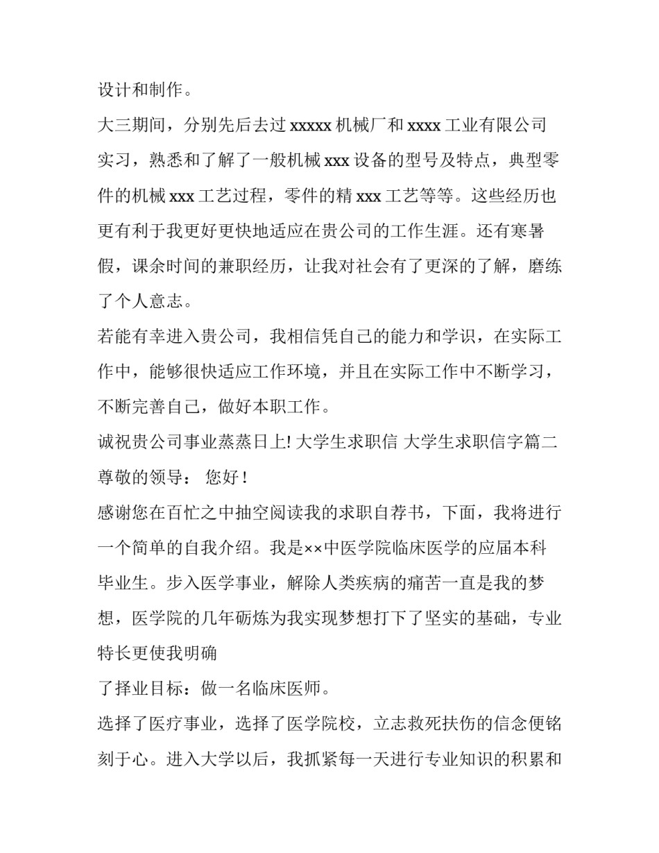 最新大学生求职信 大学生求职信字(十五篇)_第3页