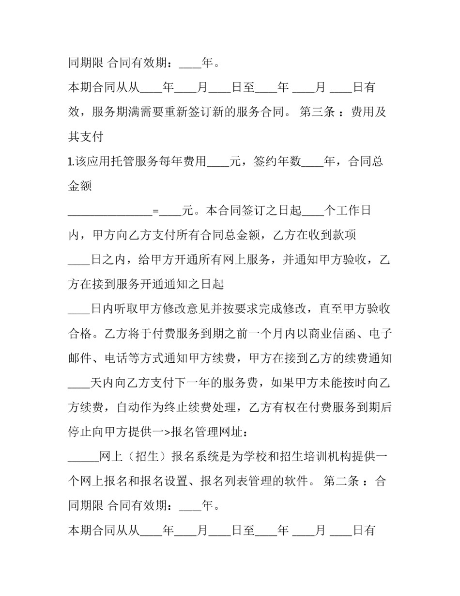 学校托管协议书 学生与托管所签订的协议书(三篇)_第2页