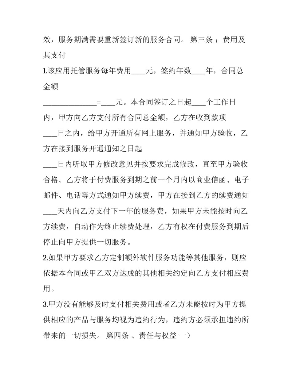 学校托管协议书 学生与托管所签订的协议书(三篇)_第3页