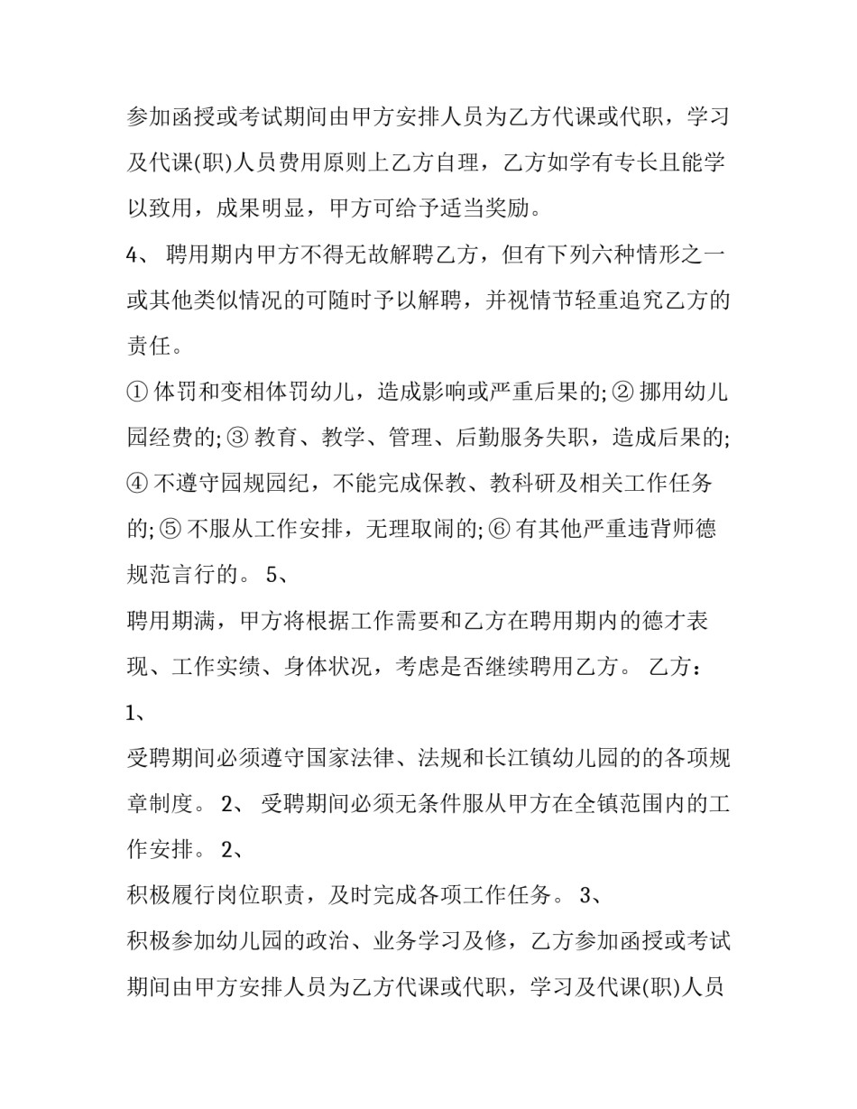 幼儿园园服定制合同 幼儿园购销合同(三篇)_第2页