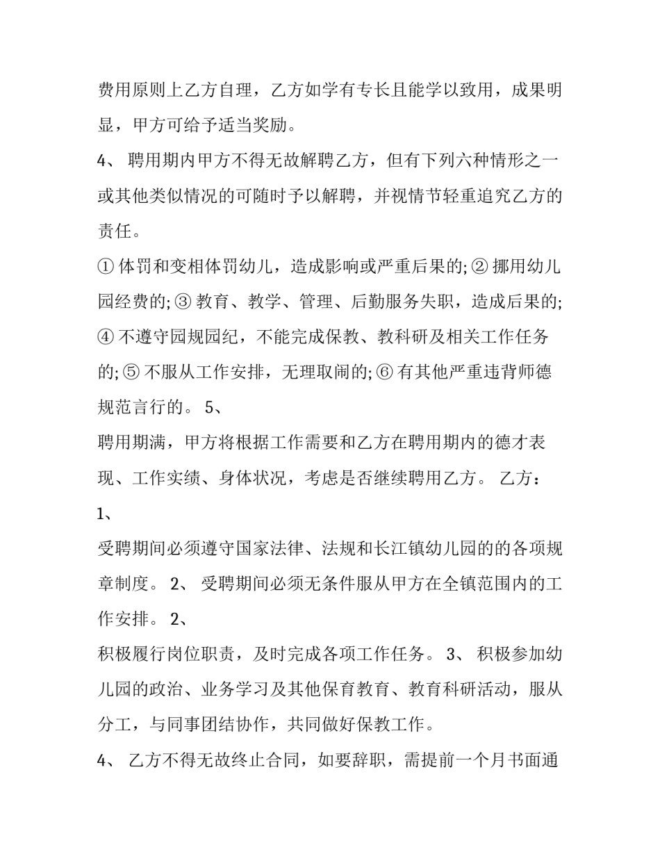 幼儿园园服定制合同 幼儿园购销合同(三篇)_第3页