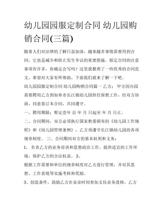 幼儿园园服定制合同 幼儿园购销合同(三篇)