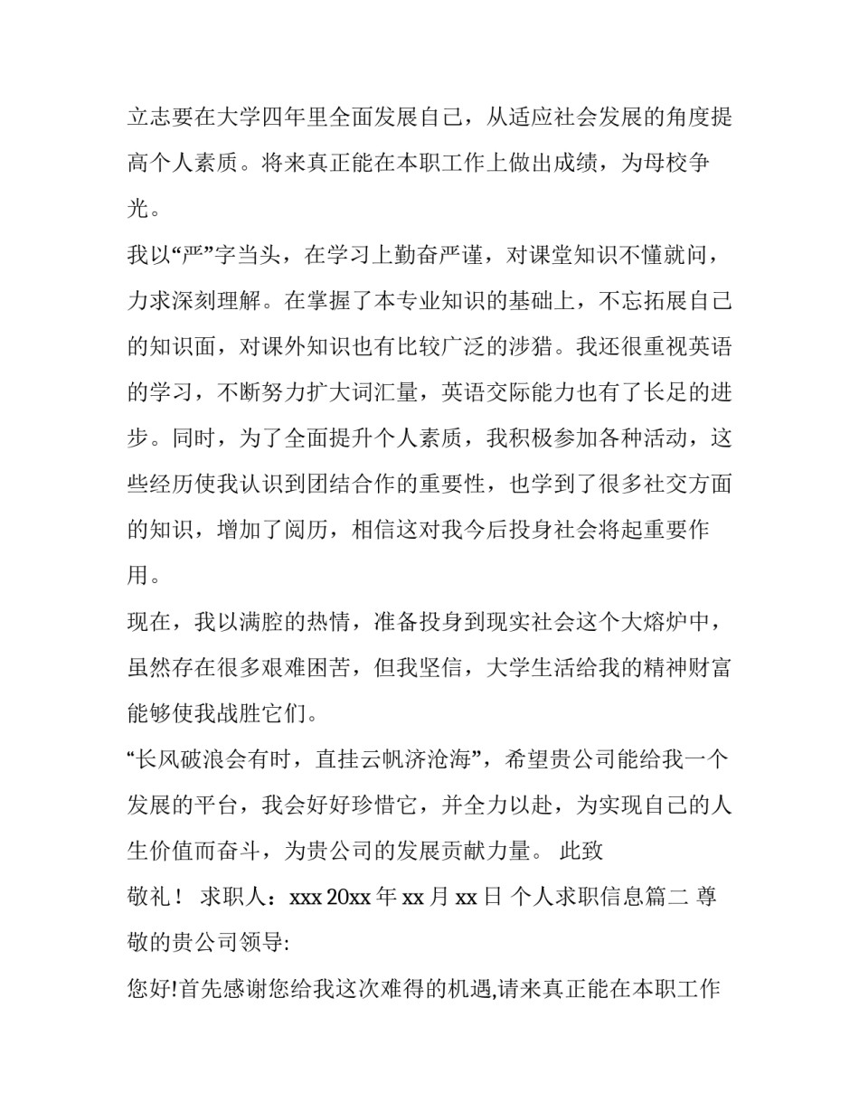 2023年个人求职信息(精选8篇)_第2页