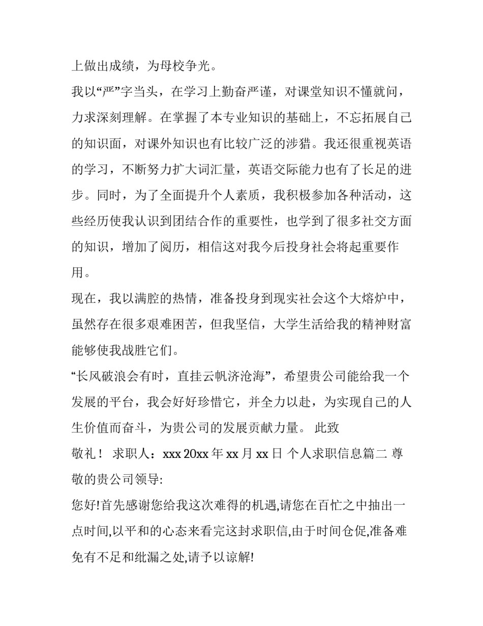 2023年个人求职信息(精选8篇)_第3页